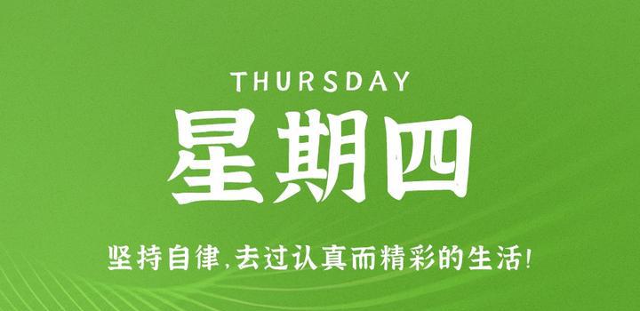 6月29日，星期四，在这里每天60秒读懂世界！-洋葱分享库