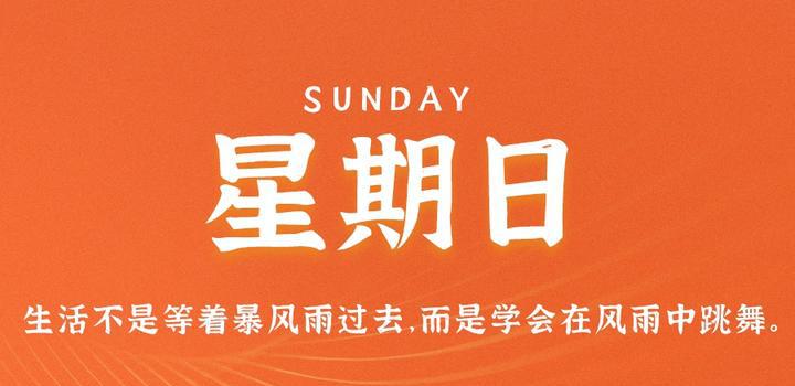 7月2日，星期日，在这里每天60秒读懂世界！-洋葱分享库