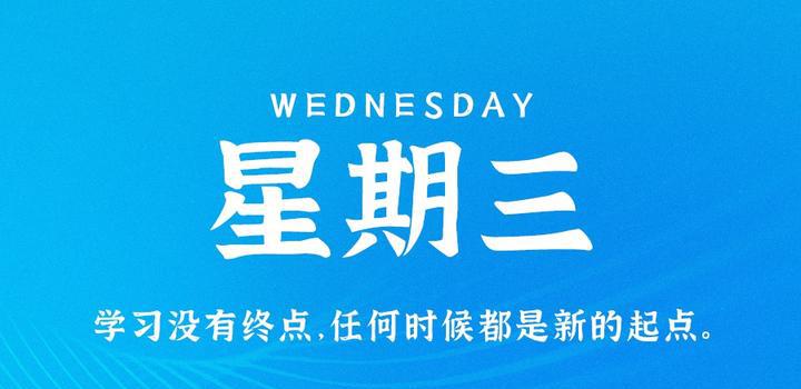7月5日，星期三，在这里每天60秒读懂世界！-洋葱分享库