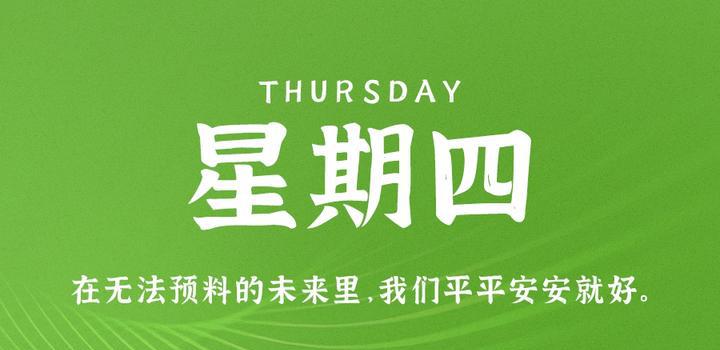 7月6日，星期四，在这里每天60秒读懂世界！-洋葱分享库