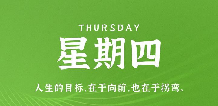 7月13日，星期四，在这里每天60秒读懂世界！-洋葱分享库