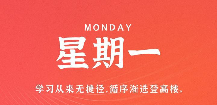 7月17日，星期一，在这里每天60秒读懂世界！-洋葱分享库