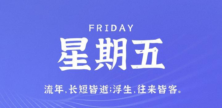 7月21日，星期五，在这里每天60秒读懂世界！-洋葱分享库