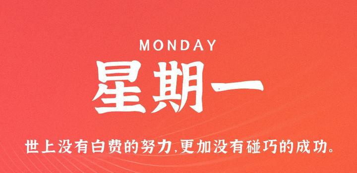 7月24日，星期一，在这里每天60秒读懂世界！-洋葱分享库