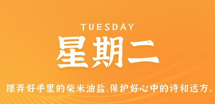 7月25日，星期二，在这里每天60秒读懂世界！-洋葱分享库
