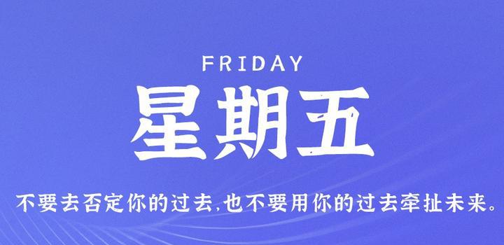 7月28日，星期五，在这里每天60秒读懂世界！-洋葱分享库