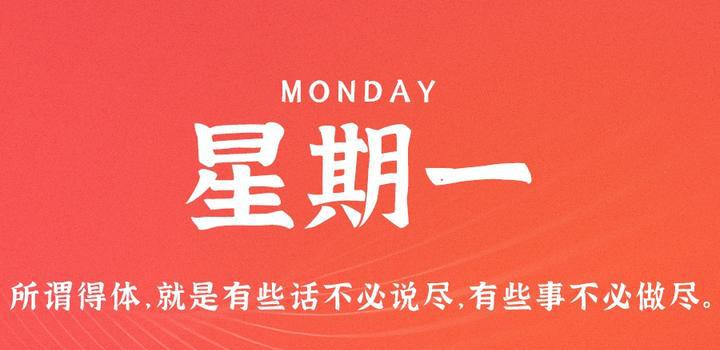 7月31日，星期一，在这里每天60秒读懂世界！-洋葱分享库