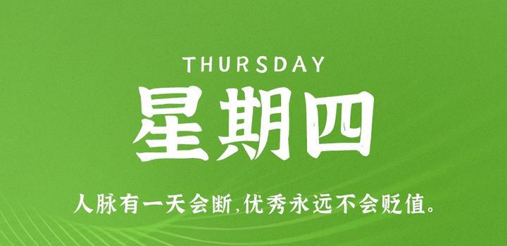 8月3日，星期四，在这里每天60秒读懂世界！-洋葱分享库
