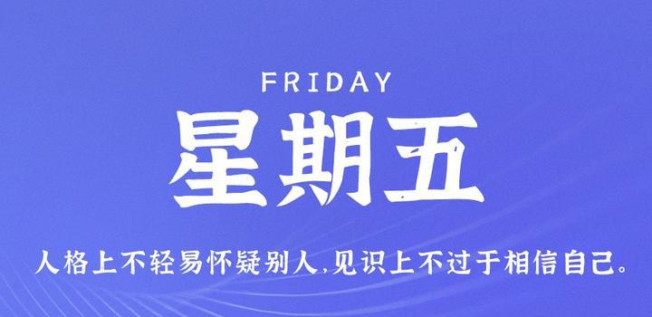 8月4日，星期五，在这里每天60秒读懂世界！-洋葱分享库