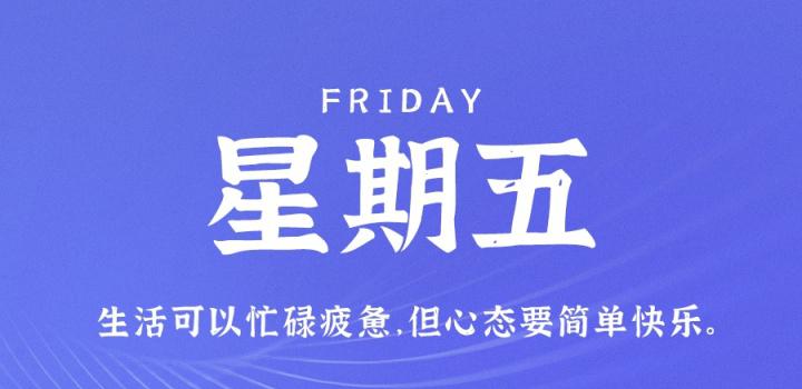 8月11日，星期五，在这里每天60秒读懂世界！-洋葱分享库