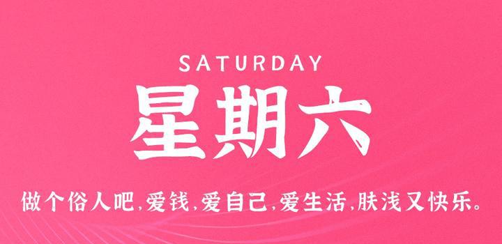 8月12日，星期六，在这里每天60秒读懂世界！-洋葱分享库