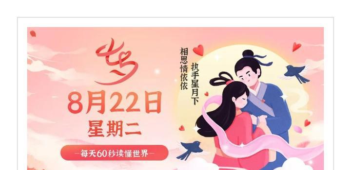 8月22日，星期二，在这里每天60秒读懂世界！-洋葱分享库