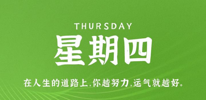 8月24日，星期四，在这里每天60秒读懂世界！-洋葱分享库