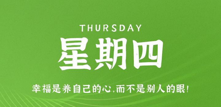 9月7日，星期四，在这里每天60秒读懂世界！-洋葱分享库