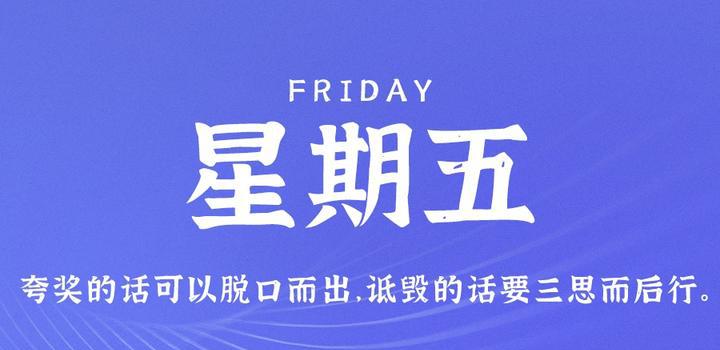 9月8日，星期五，在这里每天60秒读懂世界！-洋葱分享库