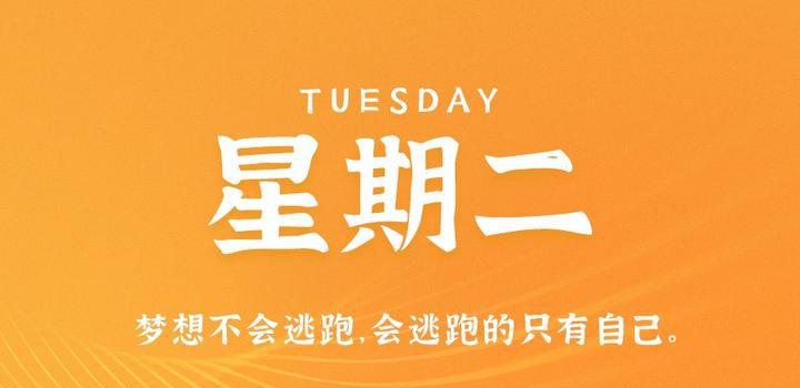 9月12日，星期二，在这里每天60秒读懂世界！-洋葱分享库