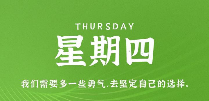 9月14日，星期四，在这里每天60秒读懂世界！-洋葱分享库