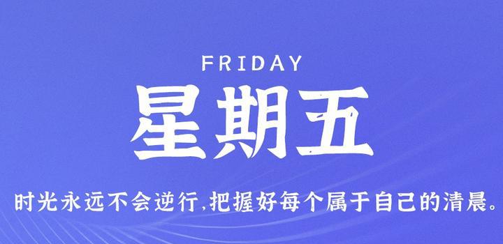 9月15日，星期五，在这里每天60秒读懂世界！-洋葱分享库