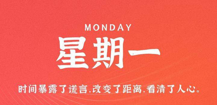 9月18日，星期一，在这里每天60秒读懂世界！-洋葱分享库