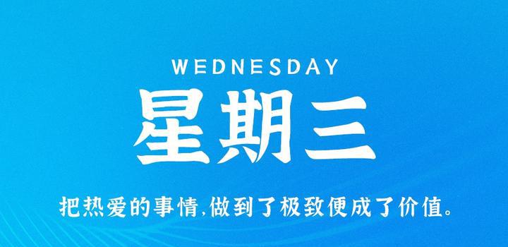 9月20日，星期三，在这里每天60秒读懂世界！-洋葱分享库