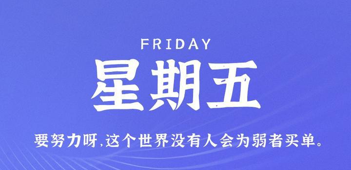9月22日，星期五，在这里每天60秒读懂世界！-洋葱分享库