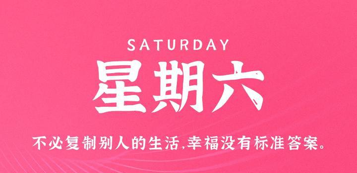 9月23日，星期六，在这里每天60秒读懂世界！-洋葱分享库