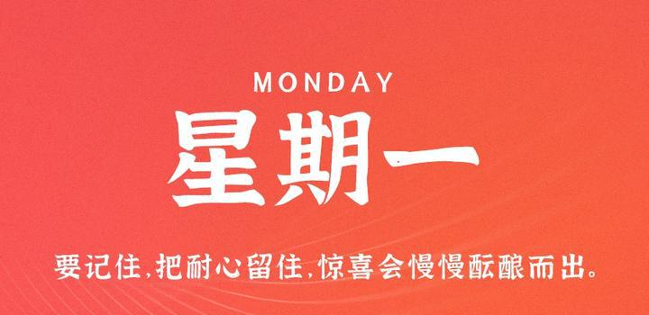 9月25日，星期一，在这里每天60秒读懂世界！-洋葱分享库