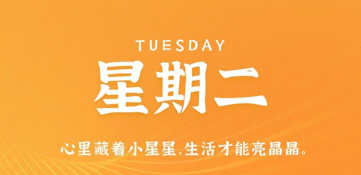 9月26日，星期二，在这里每天60秒读懂世界！-洋葱分享库