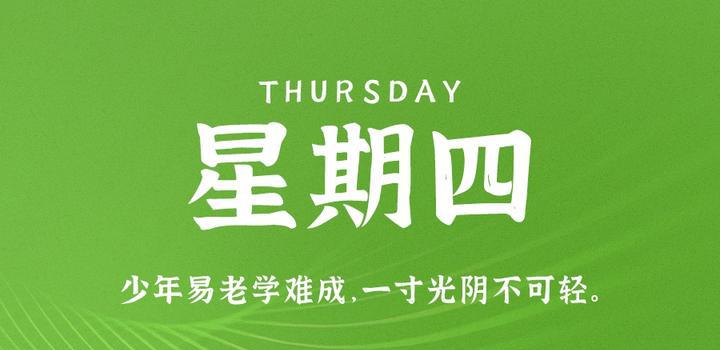 9月28日，星期四，在这里每天60秒读懂世界！-洋葱分享库