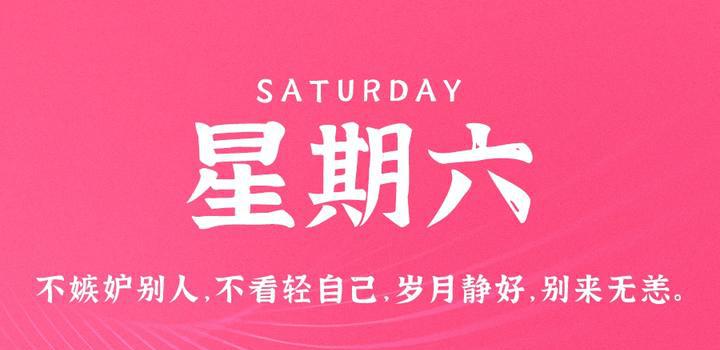 9月30日，星期六，在这里每天60秒读懂世界！-洋葱分享库