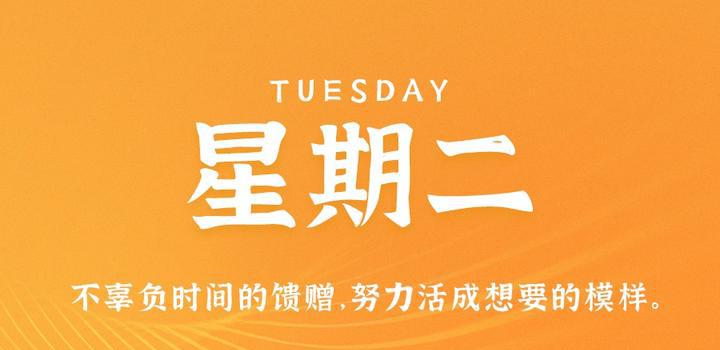 10月3日，星期二，在这里每天60秒读懂世界！-洋葱分享库