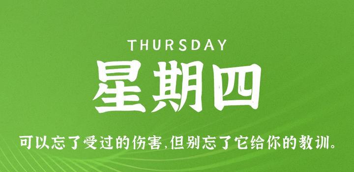 10月5日，星期四，在这里每天60秒读懂世界！-洋葱分享库