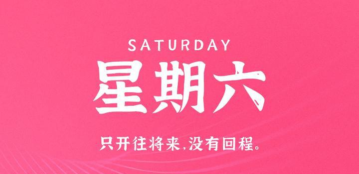 10月7日，星期六，在这里每天60秒读懂世界！-洋葱分享库
