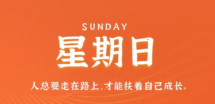 10月8日，星期日，在这里每天60秒读懂世界！-洋葱分享库