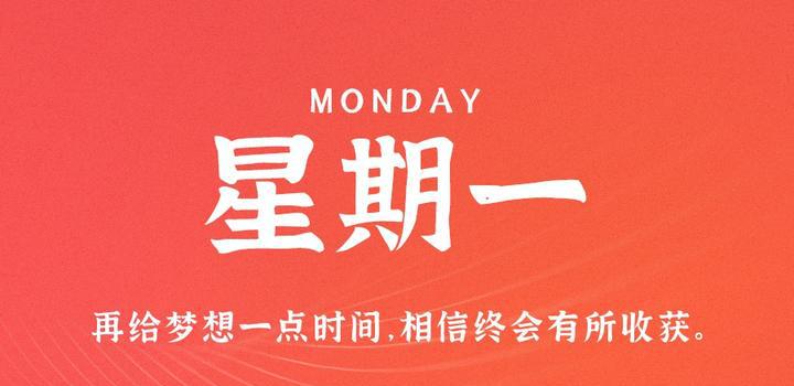 10月9日，星期一，在这里每天60秒读懂世界！-洋葱分享库