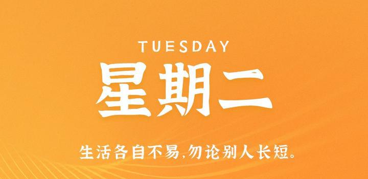 10月10日，星期二，在这里每天60秒读懂世界！-洋葱分享库