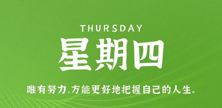 10月12日，星期四，在这里每天60秒读懂世界！-洋葱分享库