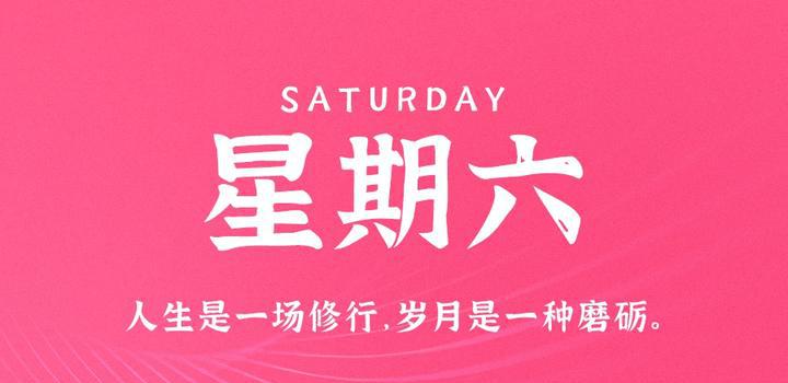 10月14日，星期六，在这里每天60秒读懂世界！-洋葱分享库