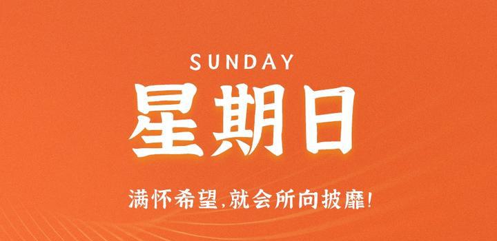 10月15日，星期日，在这里每天60秒读懂世界！-洋葱分享库