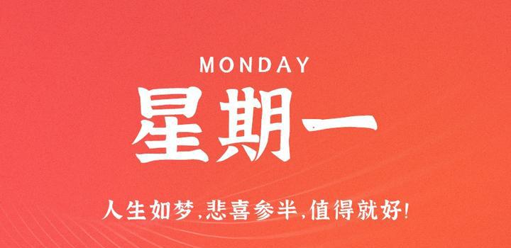 10月16日，星期一，在这里每天60秒读懂世界！-洋葱分享库