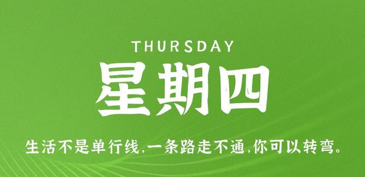 10月26日，星期四，在这里每天60秒读懂世界！-洋葱分享库