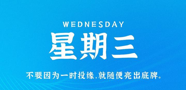 11月1日，星期三，在这里每天60秒读懂世界！-洋葱分享库
