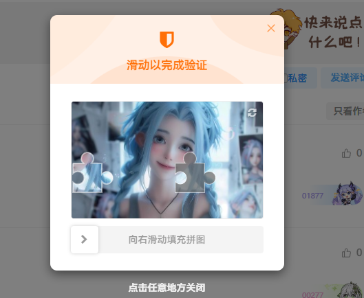 更改美化子比主题滑动验证模块的默认的丑图片,提升网站风格【洋葱分享库】-洋葱分享库 更改美化子比主题滑动验证模块的默认的丑图片,提升网站风格【洋葱分享库】-洋葱分享库
