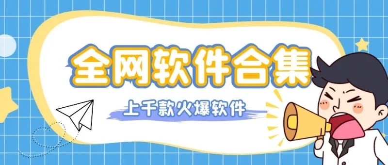 洋葱酷盒v8.0——26款v8.0最新版:畅享海量免费资源,最强软件库软件 📱💻-洋葱分享库