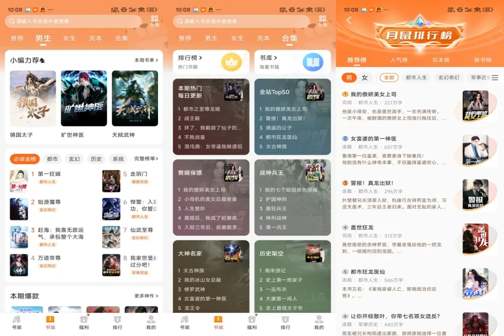 图片[1]-🔥【月鼠小说 v5.0.8.1】解锁 VIP 无广版｜83.21MB 极致精简，百万小说资源全覆盖，都市 / 玄幻 / 言情爽文免费看-洋葱分享库