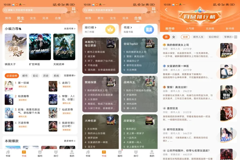 🔥【月鼠小说 v5.0.8.1】解锁 VIP 无广版｜83.21MB 极致精简，百万小说资源全覆盖，都市 / 玄幻 / 言情爽文免费看-洋葱分享库