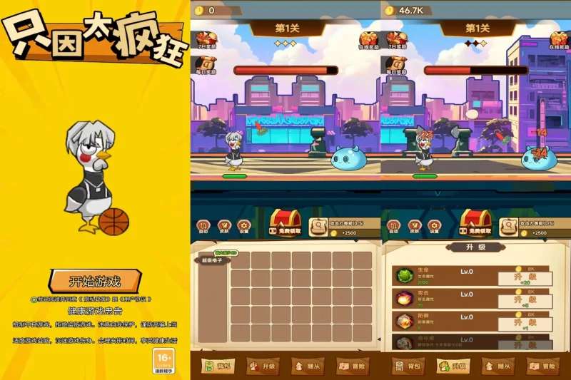 🔥只因太疯狂 免广告解锁版｜魔性Q版放置闯关 小坤坤趣味探险手游-洋葱分享库